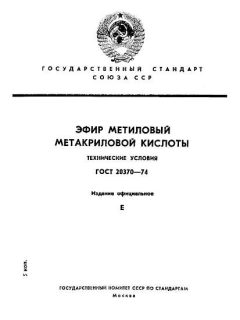 ГОСТ 20370-74
