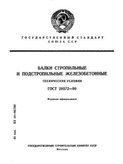 ГОСТ 20372-90