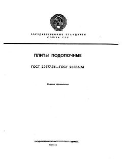 ГОСТ 20377-74