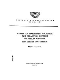 ГОСТ 20388-74