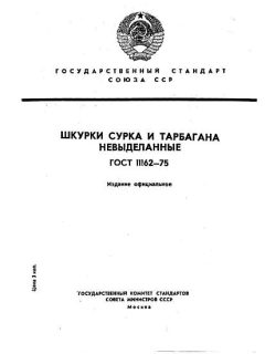 ГОСТ 11162-75