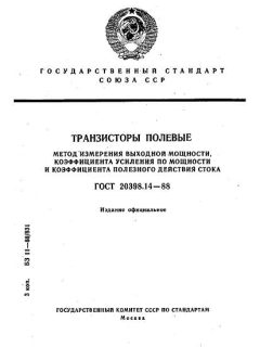 ГОСТ 20398.14-88