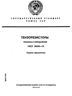 ГОСТ 20420-75
