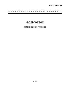 ГОСТ 20429-84