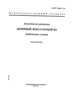 ГОСТ 20447-75