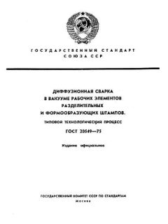 ГОСТ 20549-75