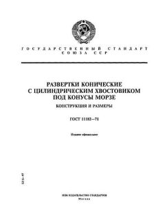 ГОСТ 11182-71