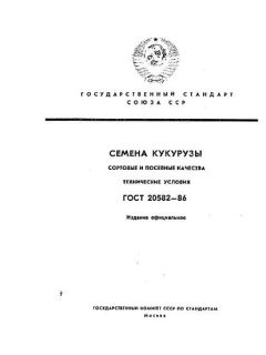 ГОСТ 20582-86