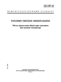 ГОСТ 2059-95