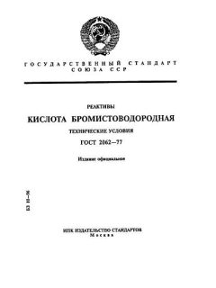 ГОСТ 2062-77