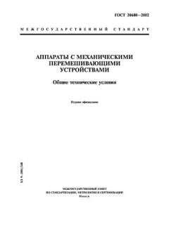 ГОСТ 20680-2002