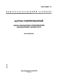 ГОСТ 20681-75