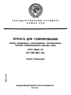 ГОСТ 20682-75