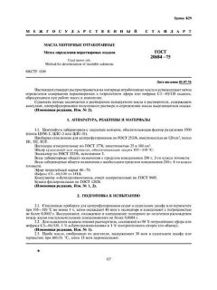 ГОСТ 20684-75
