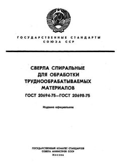 ГОСТ 20694-75