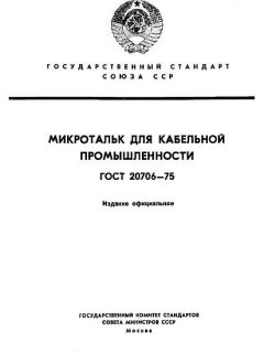 ГОСТ 20706-75