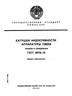 ГОСТ 20718-75