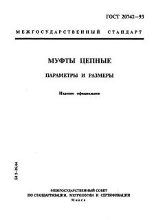 ГОСТ 20742-93