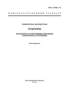 ГОСТ 20760-75