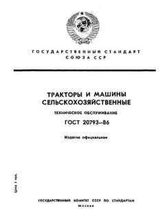 ГОСТ 20793-86