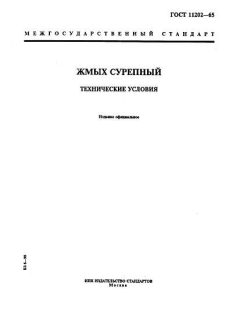 ГОСТ 11202-65