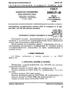 ГОСТ 2082.17-81