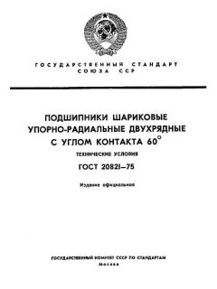 ГОСТ 20821-75