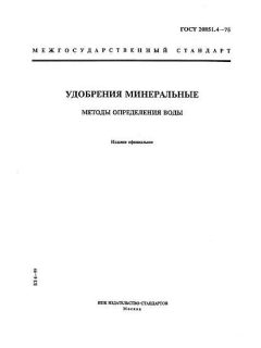 ГОСТ 20851.4-75