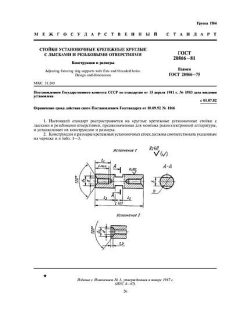 ГОСТ 20866-81