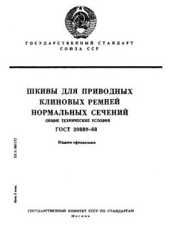 ГОСТ 20889-88