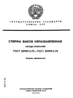 ГОСТ 20909.3-75