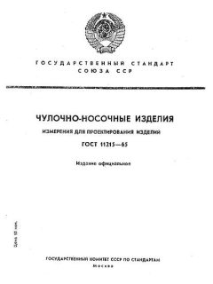 ГОСТ 11215-65