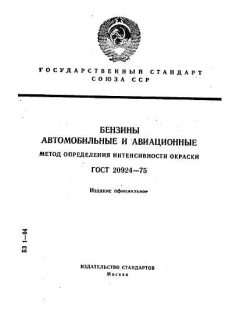 ГОСТ 20924-75