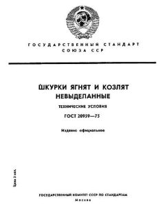 ГОСТ 20959-75