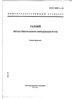 ГОСТ 20997.1-81