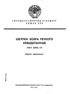 ГОСТ 21003-75