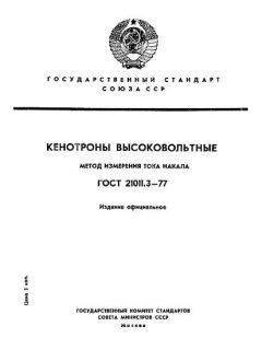 ГОСТ 21011.3-77