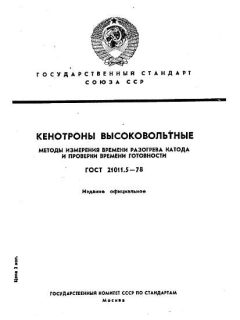ГОСТ 21011.5-78