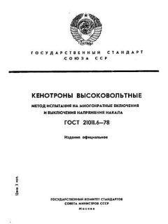 ГОСТ 21011.6-78