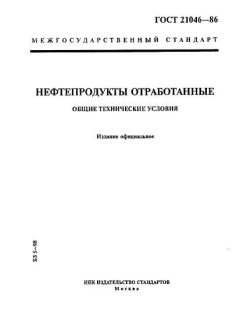 ГОСТ 21046-86