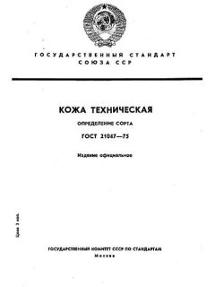 ГОСТ 21047-75
