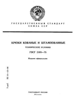 ГОСТ 2105-75
