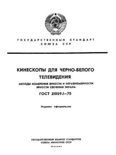 ГОСТ 21059.1-75