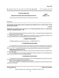 ГОСТ 21073.4-75