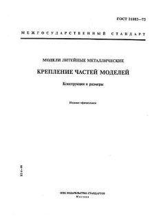 ГОСТ 21083-75