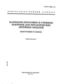 ГОСТ 21086-75