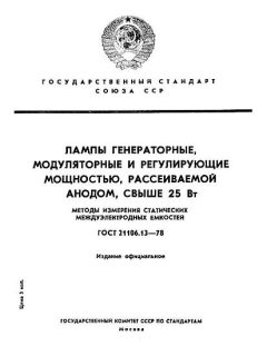 ГОСТ 21106.13-78