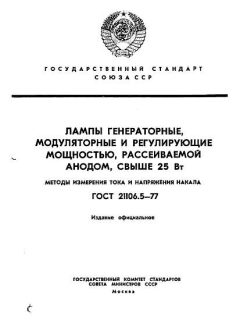 ГОСТ 21106.5-77