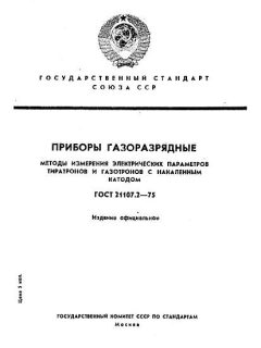 ГОСТ 21107.2-75