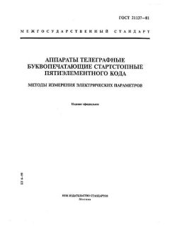 ГОСТ 21137-81